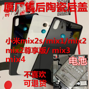 适用于小米mix2s后盖陶瓷玻璃，mix3mix2电池，拆机mix4后盖