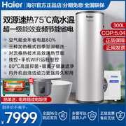 海尔空气能热水器家用商用300升空气源热泵大容量自清洁FE7变频