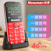 纽曼l520老年机超长待机移动电信版联通4g全网通老人手机，大屏大字大声音按键直板功能学生手机