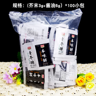 天禾寿司芥末酱油包芥末(包芥末，)鱼生寿司，迷你包青芥辣3g+酱油6g100小包装