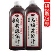 960毫升*2瓶台湾桦康五倍碳熏浓缩乌梅汁浓浆酸梅汤瓶装