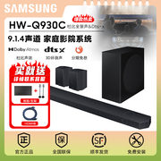 Samsung/三星 HW-Q930C Q930D杜比全景声家庭影院无线蓝牙回音壁