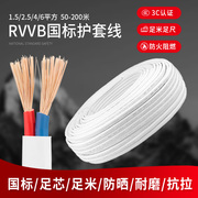 护套线电线软线家用两芯1.5/2.5/4/6平方50 100米防冻灯头平行线