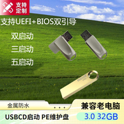 量产U盘USB3.0金属防水PE启动32G维护win系统装机DVD固化慧荣主控
