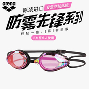 Arena阿瑞娜泳镜女高清防水防雾男儿童专业竞技竞速比赛游泳眼镜