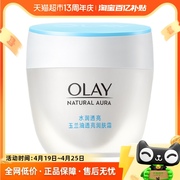 OLAY/玉兰油水润透亮润肤霜提亮肤色修护补水保湿面霜50g