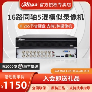 大华16路百万高清DH-HCVR5216A-V7 同轴高清硬盘录像机