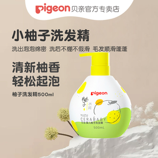 Pigeon/贝亲婴儿柚子精华洗发精 宝宝洗发水200ml IA108