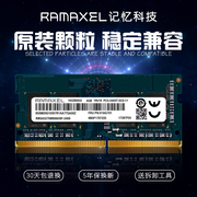 ramaxel记忆科技8gddr4240016g26663200笔记本内存条4g