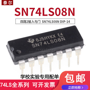  SN74LS08N HD74LS08P 直插DIP-14 四路2输入与门