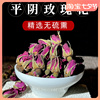 平阴玫瑰花茶干玫瑰花蕾花骨朵天然500g一斤装低温重瓣散装