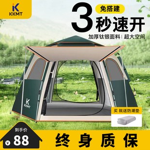 kkmt露营帐篷户外折叠便携式野营地过夜防雨加厚全套装备自动速开