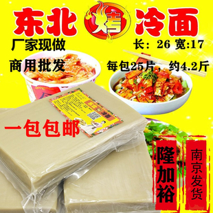 隆加裕正宗东北烤冷面，外卖早餐食品，小吃摆摊真空包装25片一袋