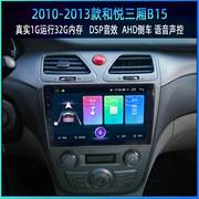 适用于2010-2013年江淮和悦，三厢b15安卓，大屏智能车载导航carplay