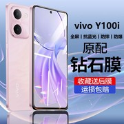 vivoy100i钢化膜全屏y100i手机膜屏保适用y100i的钢化膜蓝光防摔防爆玻璃V2279A贴膜高清y100i的手机膜y100i