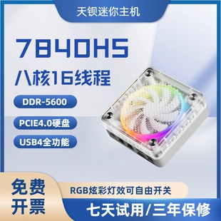 AMD锐龙7 7840HS迷你主机八核台式小电脑家用办公游戏商务HTPC