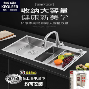 凯欧 科勒水槽厨房304不锈钢加厚洗碗洗菜池家用手工盆双槽台上盆