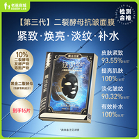 老爸评测膜法世家黑面膜补水
