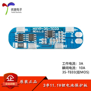 3串18650锂电池保护板模块12.6V 11.1V 3A过流保护防过充过放峰值