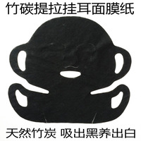 竹碳双提拉挂耳式面膜，纸一次性纸膜3d4d黑n色干面膜布非压缩面罩