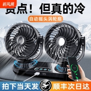 车载风扇12v大货车24v伏小面包自动摇头双头强力汽车用电风扇usb