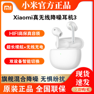 xiaomi小米无线降噪耳机，3主动降噪入耳式蓝牙，hifi音质超长续航