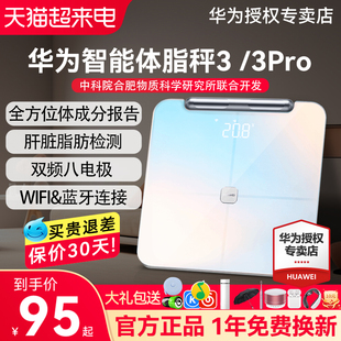 华为体脂秤33pro体重秤人体秤精准智能家用电子称成人健康专业用减肥称重测脂肪男女宿舍体质秤