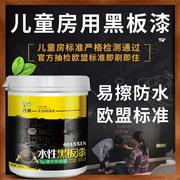 黑板漆磁性水性墙漆墙面家用乳胶漆环保油漆儿童房涂料黑板墙漆