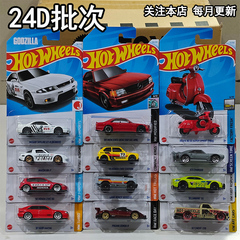 24D风火轮火辣小跑车轨道合金车模型玩具红奔驰尼桑本田思域C4982