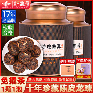 新益号陈皮柑普茶龙珠小沱茶云南普洱茶熟茶新会小青柑茶叶礼盒装