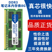 宏想8g笔记本内存ddr3l16001333电脑手提内存条，兼容单ddr34g16g