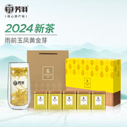 2024年新茶芳羽黄金芽茶叶，正宗安吉白茶，特级茶叶黄金叶礼盒装250g