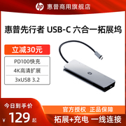 HP/惠普 Typec扩展坞USB分线器转接头HDMI 网线笔记本电脑转换器