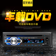 小车货车12v24v用蓝牙车载dvd，播放器汽车cd，主机收音机mp3插卡机