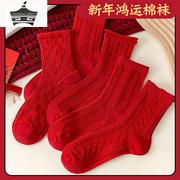 本命年袜子女秋冬季全棉礼盒装大红色鸿运袜子喜庆结婚袜子中筒袜