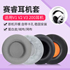 适用SteelSeries赛睿西伯利亚霜冻之蓝耳机套Siberia350 V1 V2 V3 200耳罩狂热之橙Full-Size二代耳机罩头梁