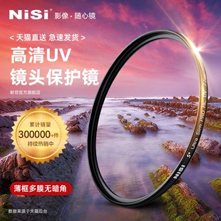nisi耐司镀膜mcuv镜67mm77mm40.54952555862728286105微单反相机滤镜保护镜适用于佳能索尼摄影