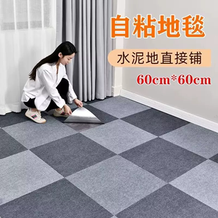 带胶地毯卧室客厅家用办公室商用大面积自粘地板，翻新铺垫水泥地用