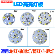 高亮led大功率灯珠光源板3w5w9瓦12w射灯片筒灯贴片led铝基板配件