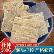 中药材杜仲杜仲皮500克川，杜仲可泡酒老树，厚皮杜仲皮杜仲粉