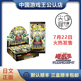 尖峰游戏王25周年收藏1202补充包霸王世纪日文数字盒原