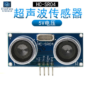 hc-sr04超声波测距模块5v测量距离传感器单片机，编程开发板配件