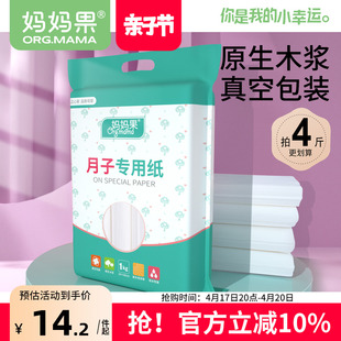 妈妈果纸产妇专用月子纸孕妇，产房产后卫生巾产褥垫纸巾恶露用品