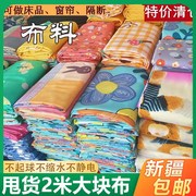 @新疆西藏2米布料大块花布碎花格子床单沙发布窗帘隔断宿舍防