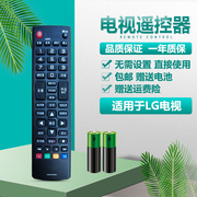 适用LG液晶电视机遥控器LG液晶3D智能网络电视等离子通用