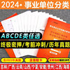 中公事业单位公开招聘历年真题试卷2024年事业编资料刷题库密押卷医疗卫生e类中小学教师d类a考试用书综合应用能力b职业能力测验c