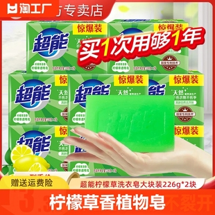 超能透明皂柠檬草抑菌香味杀菌洗衣皂家用清洗肥皂雕牌国产天然