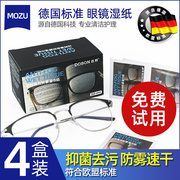 4盒德国防雾清洁眼镜布标准擦眼镜纸湿巾一次性高档专业镜片擦拭