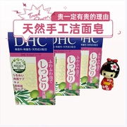 日本dhc橄榄蜂蜜滋养天然手工洁面皂，补水保湿滋润舒缓肌肤35g