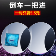 后视镜小圆镜子汽车倒车神器，盲点反光辅助盲区360度广角高清小车